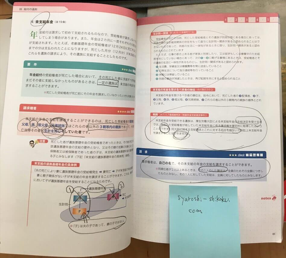 私には合わなかった」フォーサイト社労士講座で不合格｜正規受講者の実