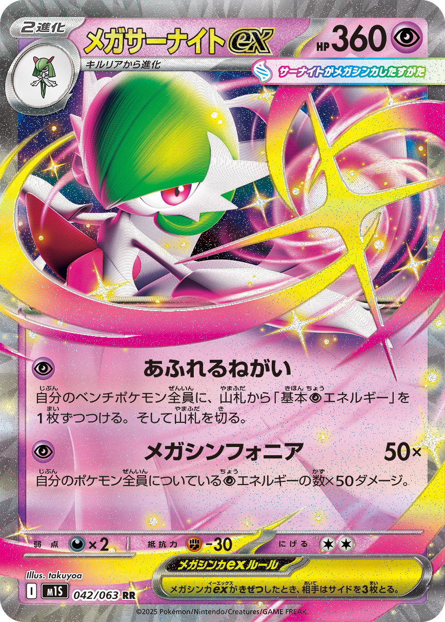 メガサーナイトex | ポケモンカードゲーム公式ホームページ