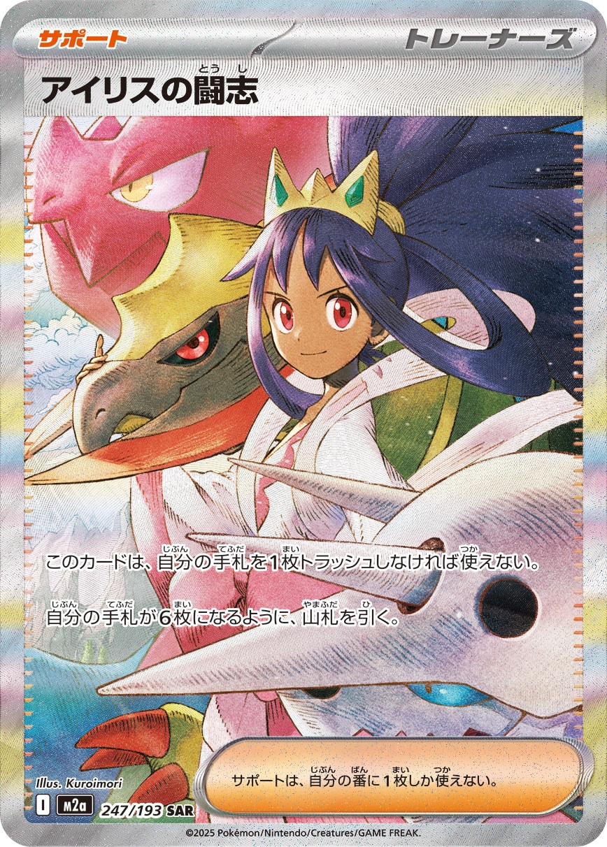 アイリスの闘志 | ポケモンカードゲーム公式ホームページ