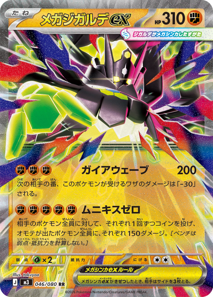 メガジガルデex | ポケモンカードゲーム公式ホームページ