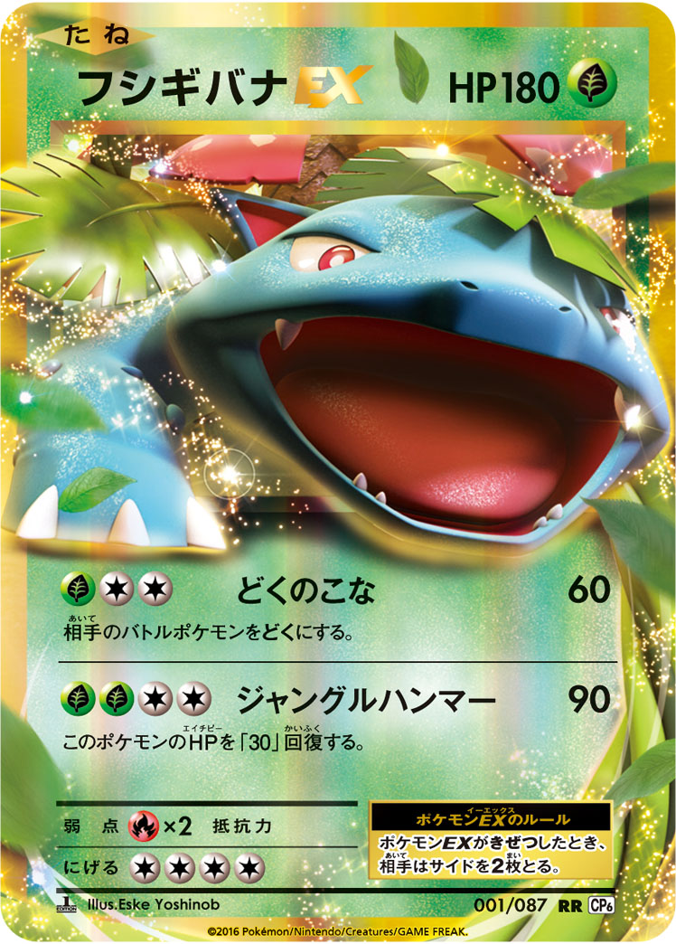 フシギバナEX | ポケモンカードゲーム公式ホームページ