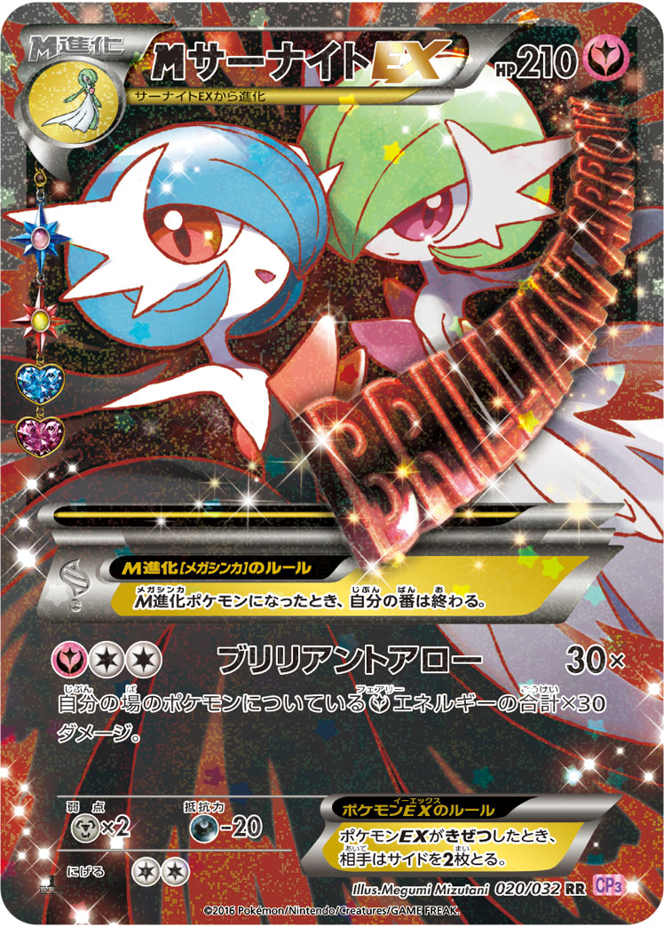 メガサーナイトEX | ポケモンカードゲーム公式ホームページ