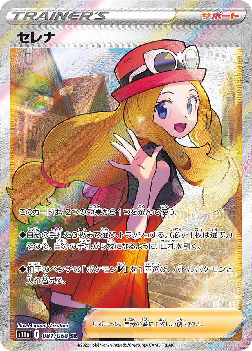 セレナ | ポケモンカードゲーム公式ホームページ