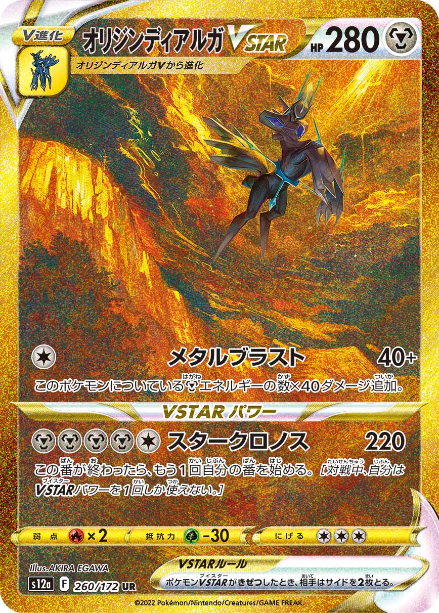 オリジンディアルガVSTAR | ポケモンカードゲーム公式ホームページ