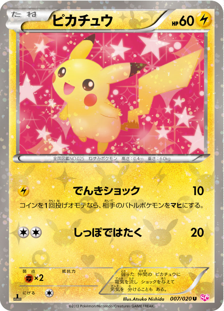 ピカチュウ | ポケモンカードゲーム公式ホームページ