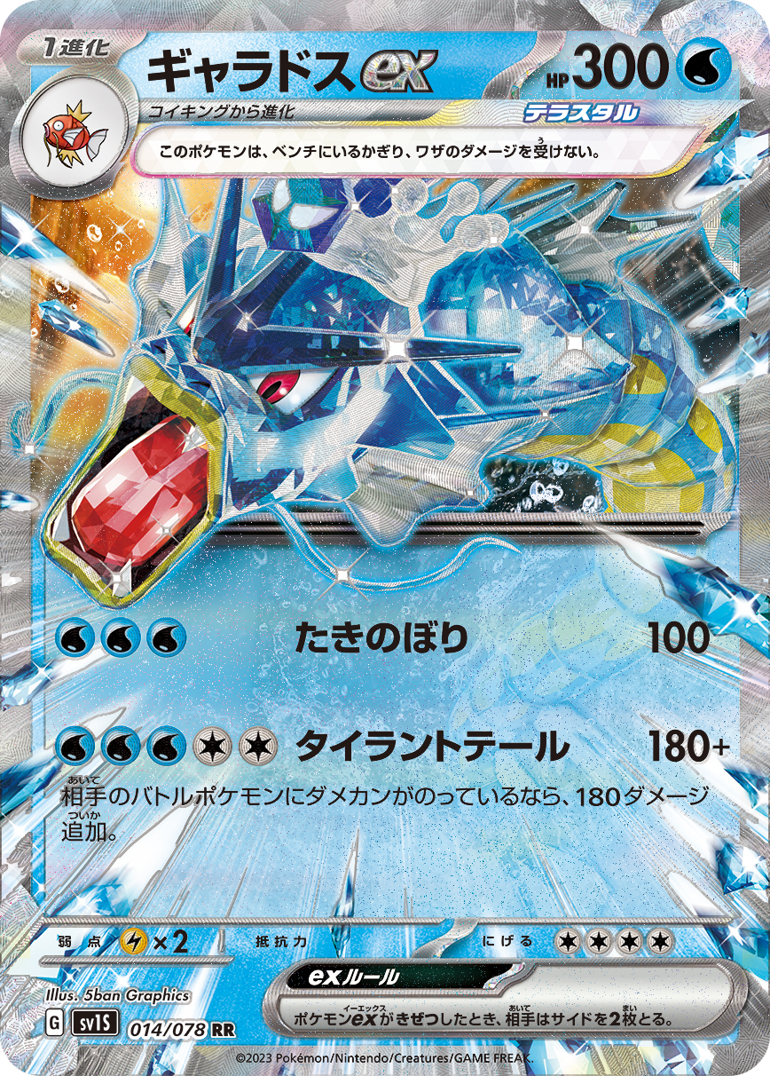 ギャラドスex | ポケモンカードゲーム公式ホームページ