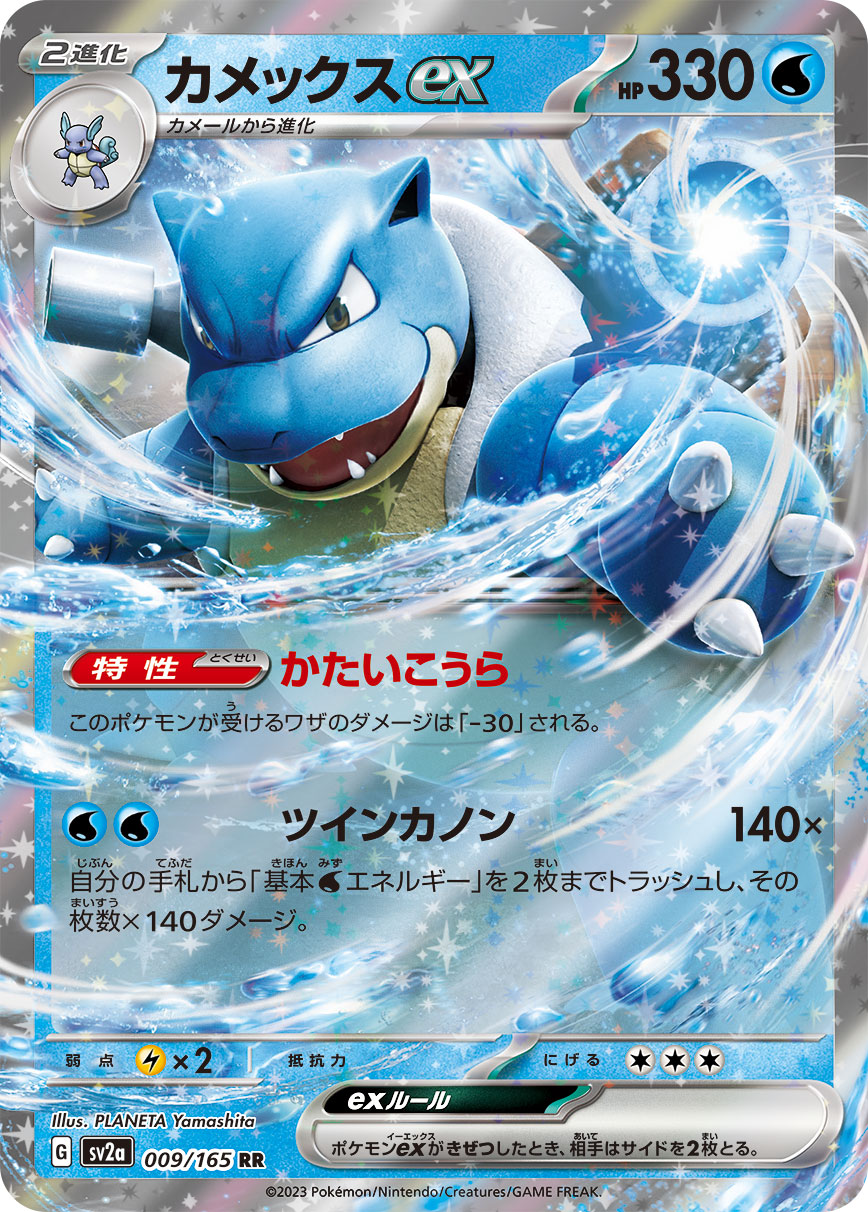 カメックスex | ポケモンカードゲーム公式ホームページ