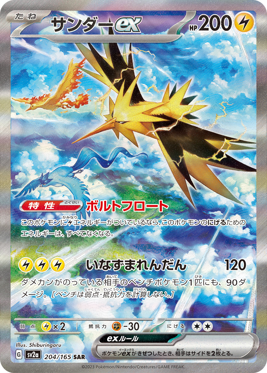 サンダーex | ポケモンカードゲーム公式ホームページ