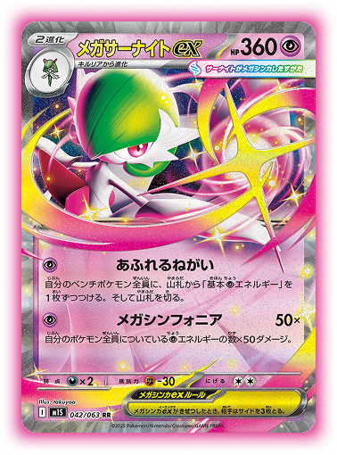 拡張パック「メガブレイブ」「メガシンフォニア」｜ポケモンカード