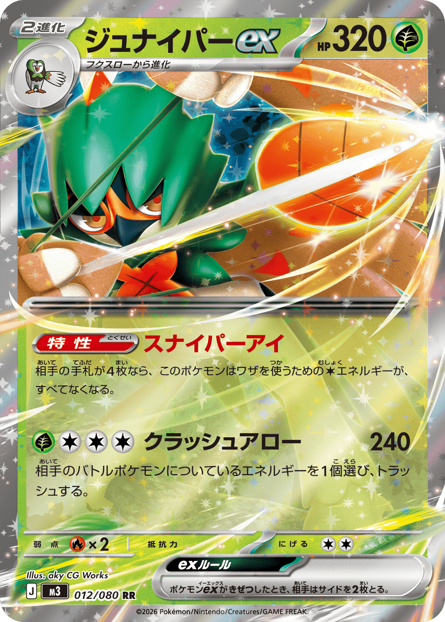 拡張パック「ムニキスゼロ」｜ポケモンカードゲーム公式ホームページ