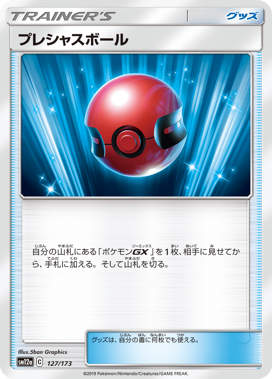 ハイクラスパック「タッグオールスターズ」 ｜ ポケモンカードゲーム