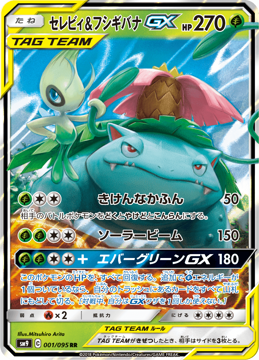 拡張パック「タッグボルト」商品ページ｜ポケモンカードゲーム公式