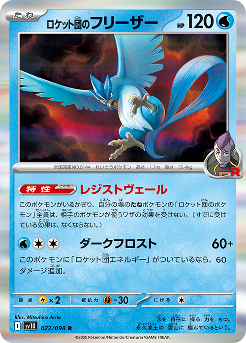 拡張パック「ロケット団の栄光」｜ポケモンカードゲーム公式