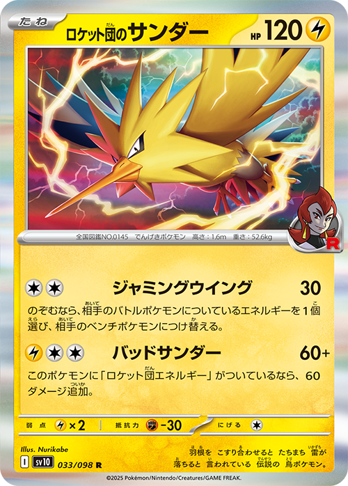 拡張パック「ロケット団の栄光」｜ポケモンカードゲーム公式