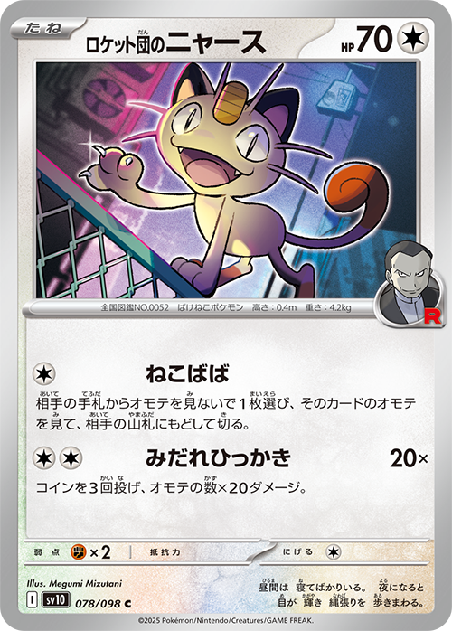 拡張パック「ロケット団の栄光」｜ポケモンカードゲーム公式