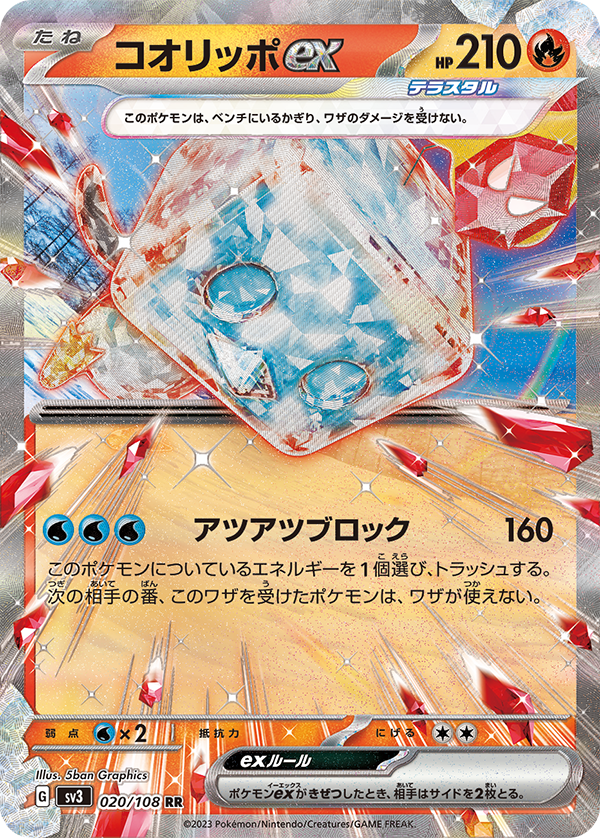 拡張パック「黒炎の支配者」｜ポケモンカードゲーム公式ホームページ