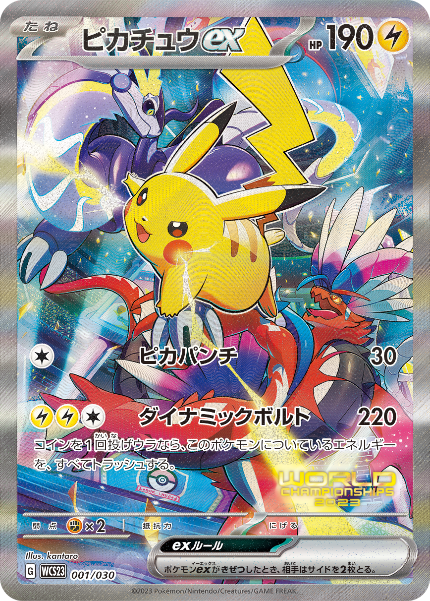 ポケモンワールドチャンピオンシップス2023横浜 記念デッキ