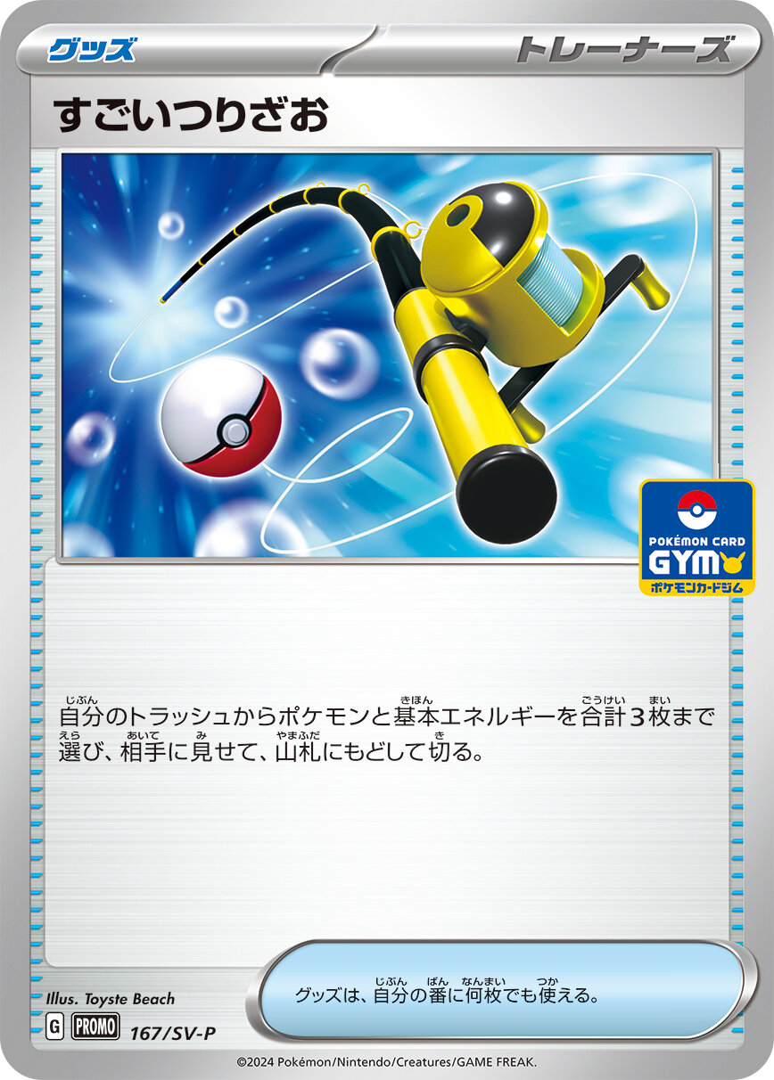 プロモカードパック第7弾、公開！ | ポケモンカードゲーム公式ホームページ