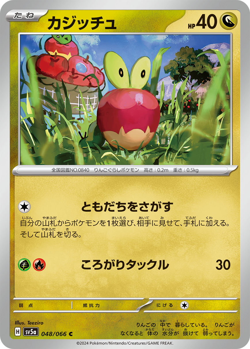 強化拡張パック「クリムゾンヘイズ」 | ポケモンカードゲーム公式