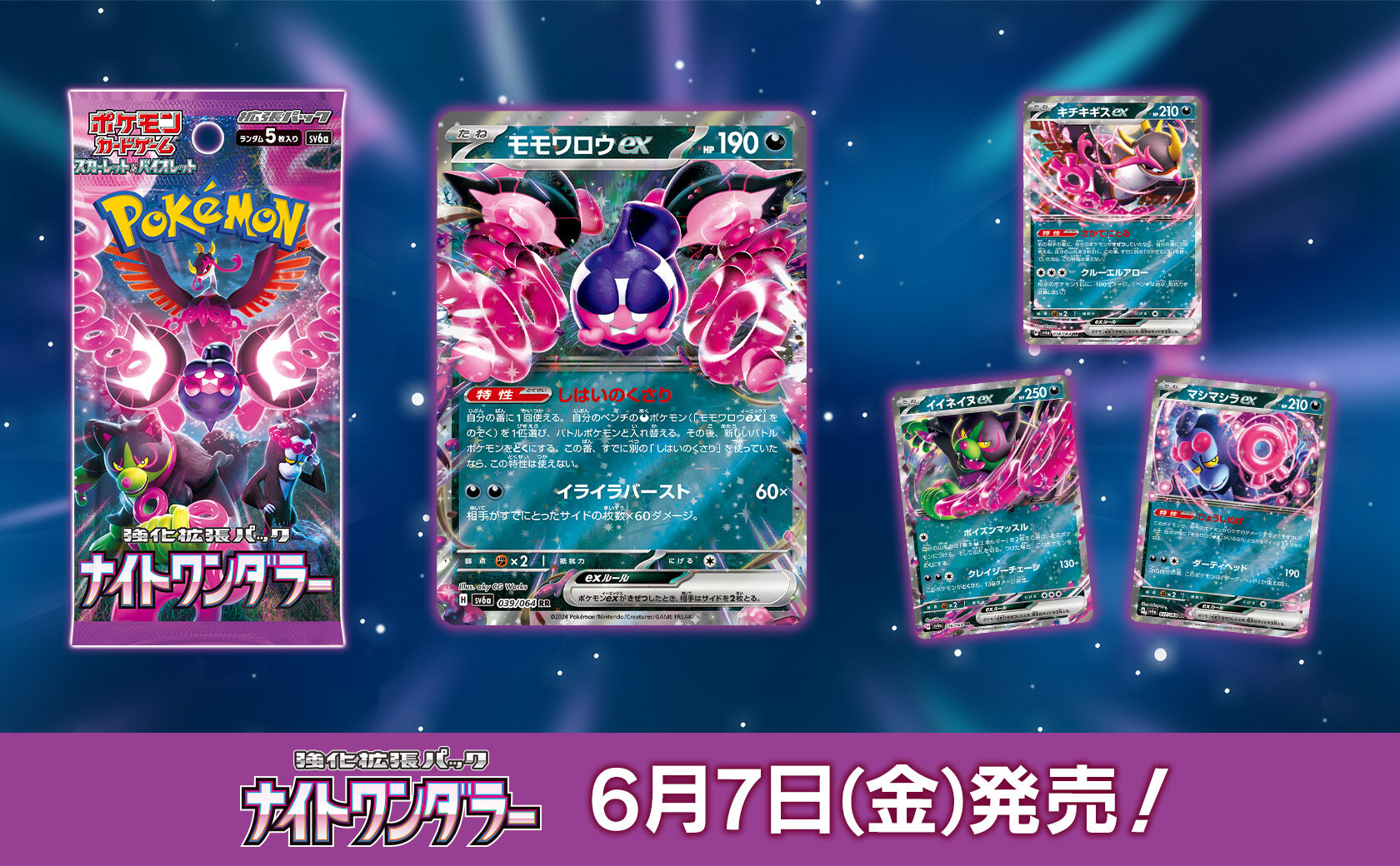 強化拡張パック「ナイトワンダラー」 | ポケモンカードゲーム公式