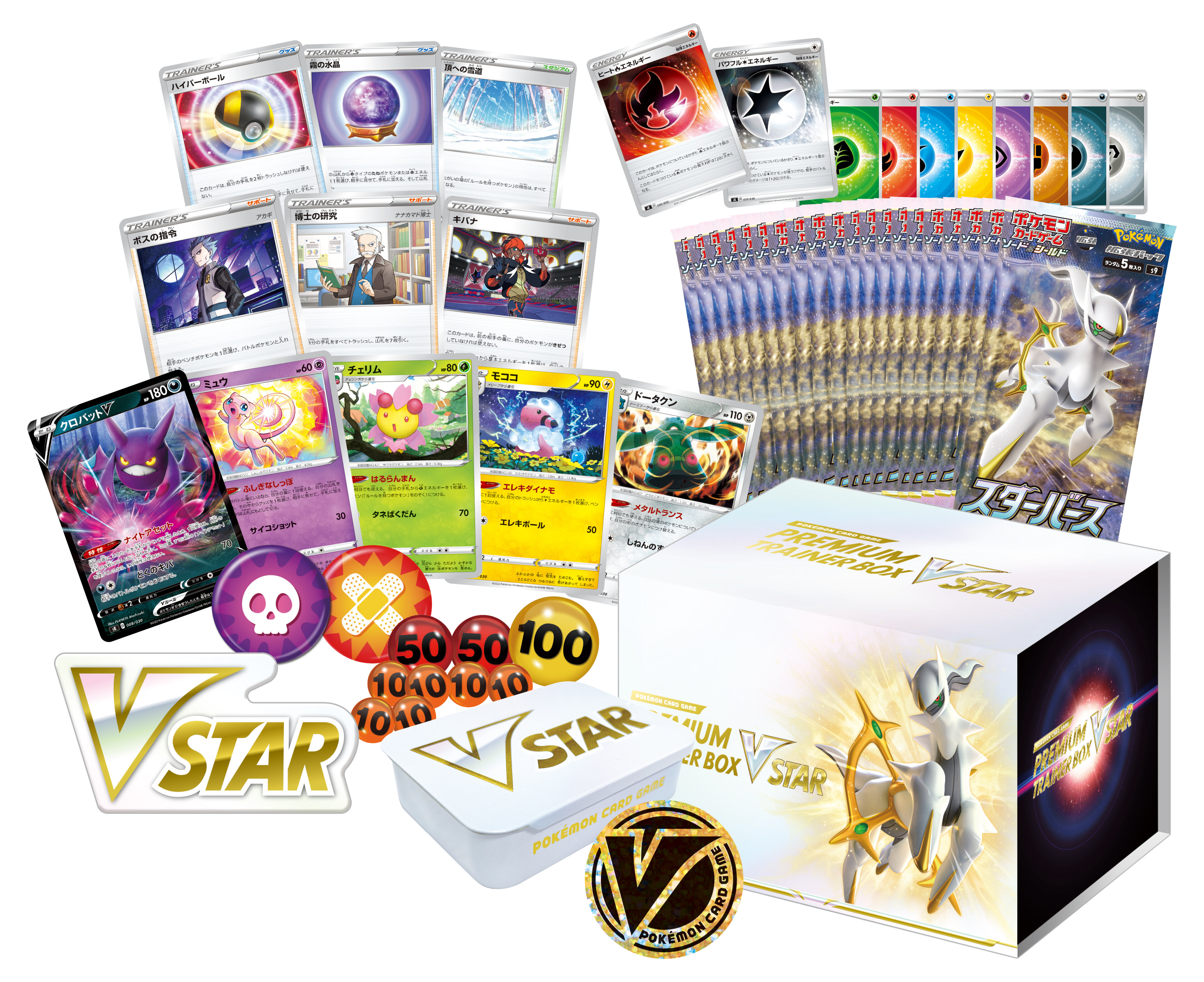 プレミアムトレーナーボックス VSTAR | ポケモンカードゲーム公式