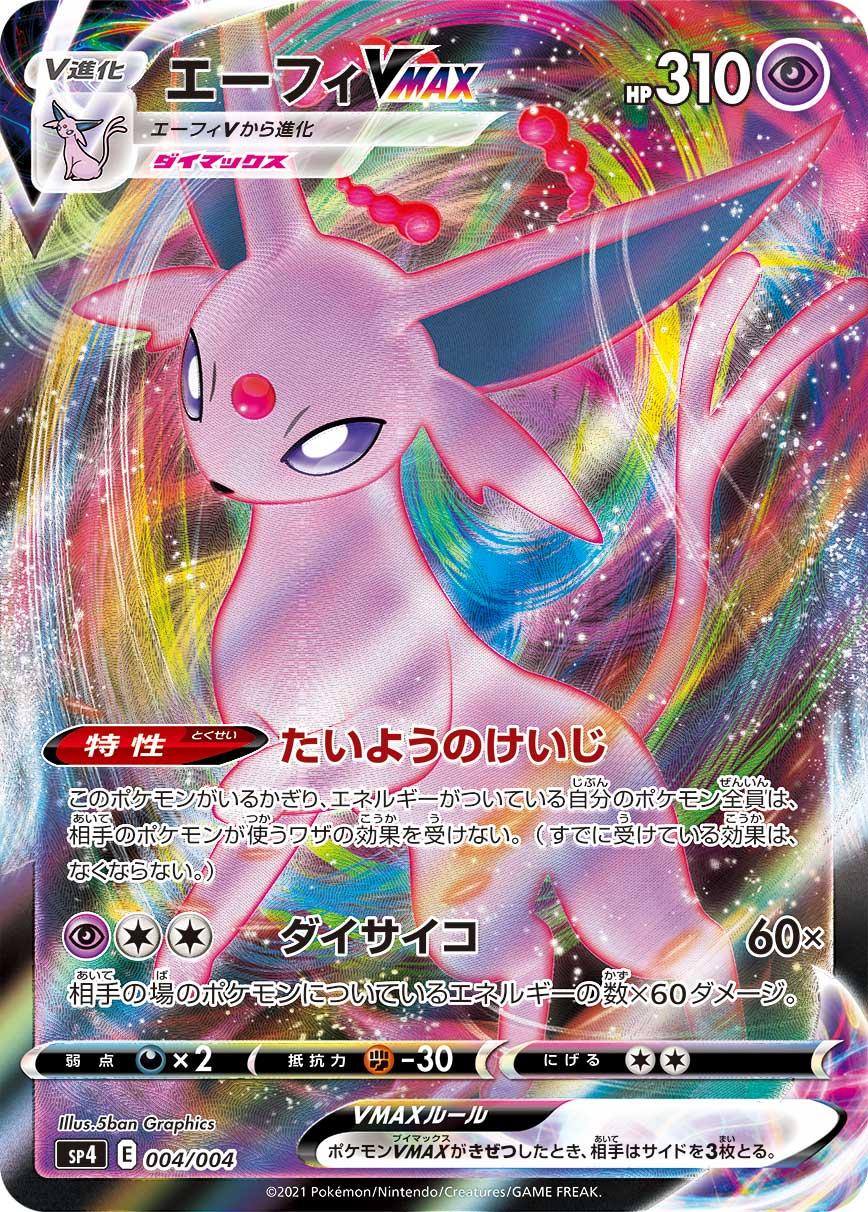 VMAXスペシャルセット イーブイヒーローズ | ポケモンカードゲーム公式