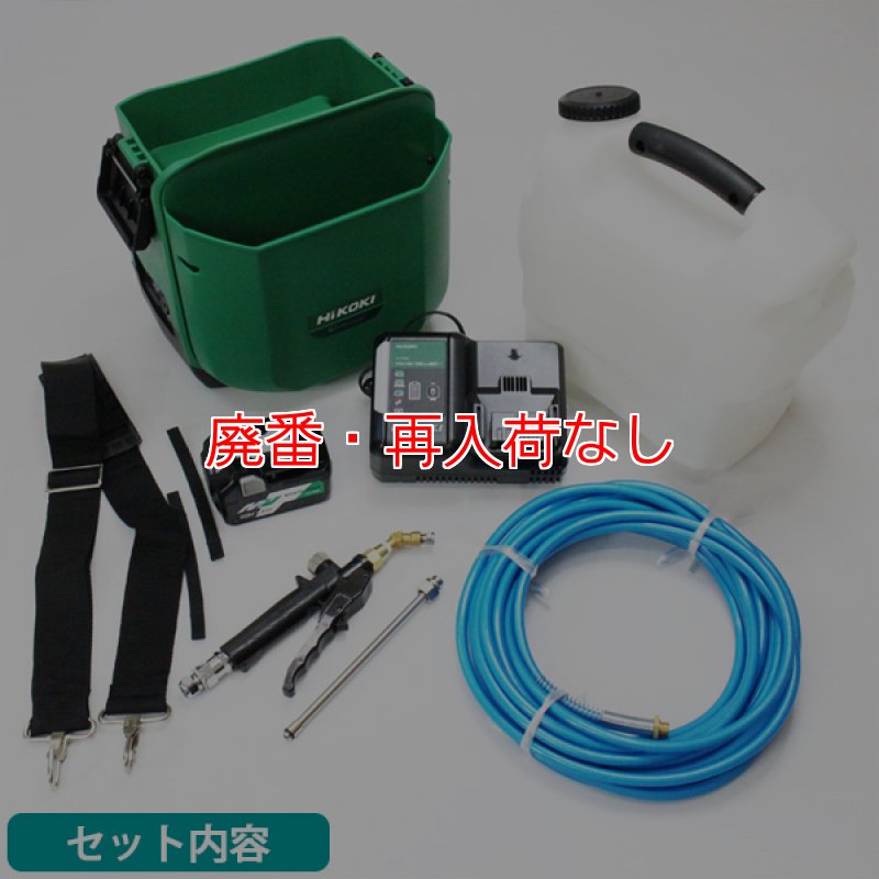 エアコン洗浄機 【廃番・再入荷なし】HiKOKI（ハイコーキ）コードレス