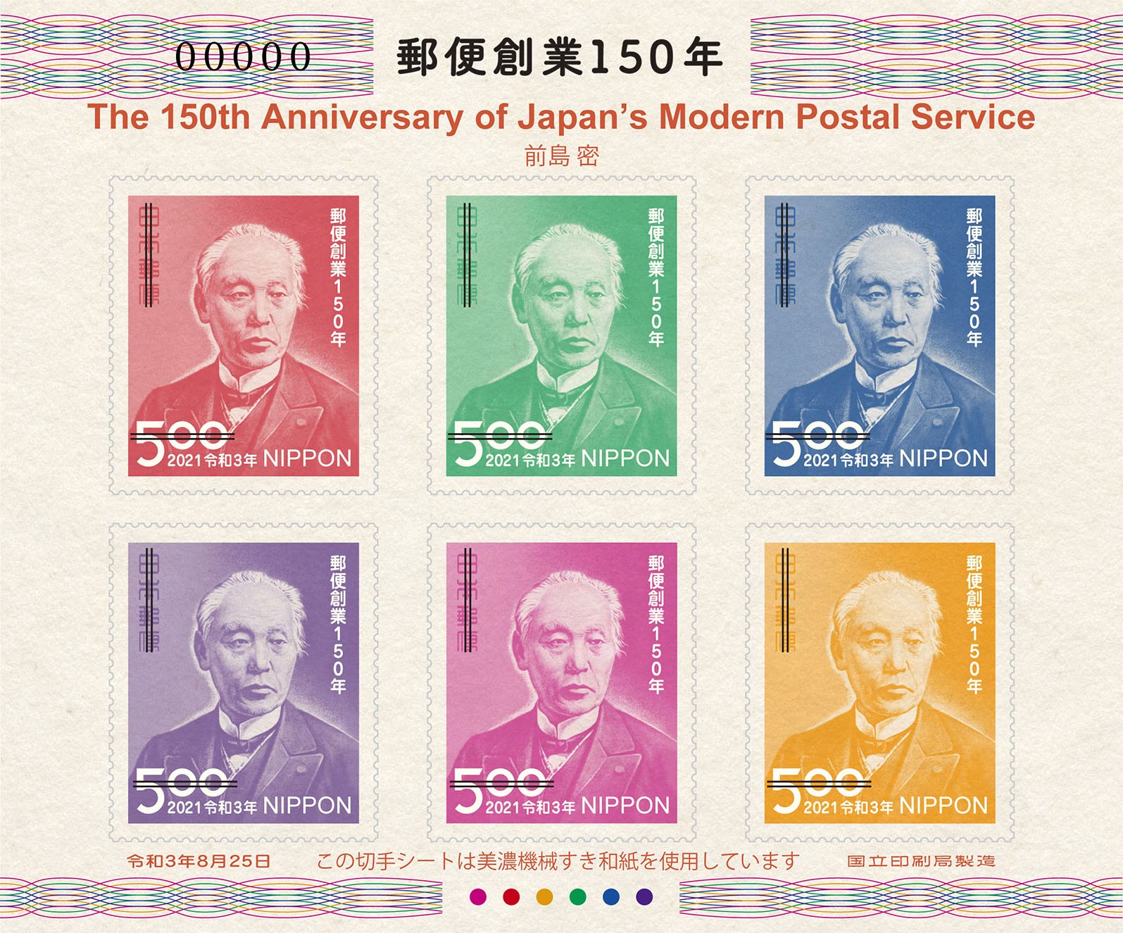 郵便創業150年切手帳 | 日本郵便株式会社