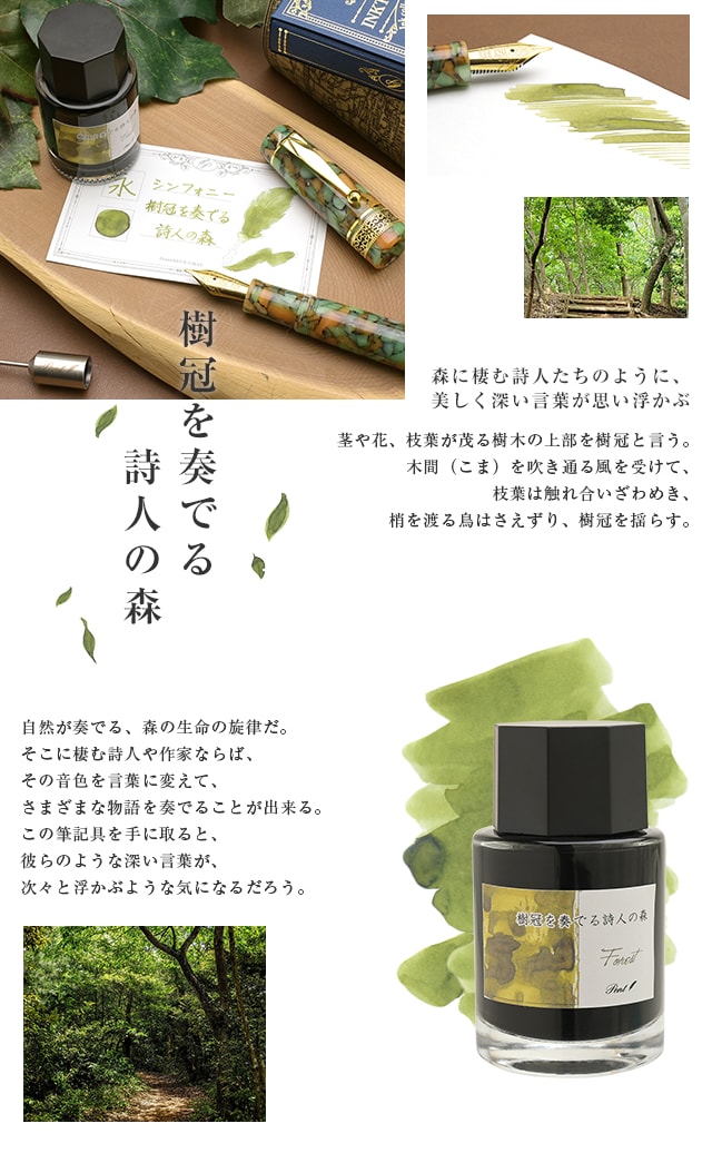 即日出荷OK】Pent〈ペント〉数量限定 ボトルインク シンフォニー 樹冠