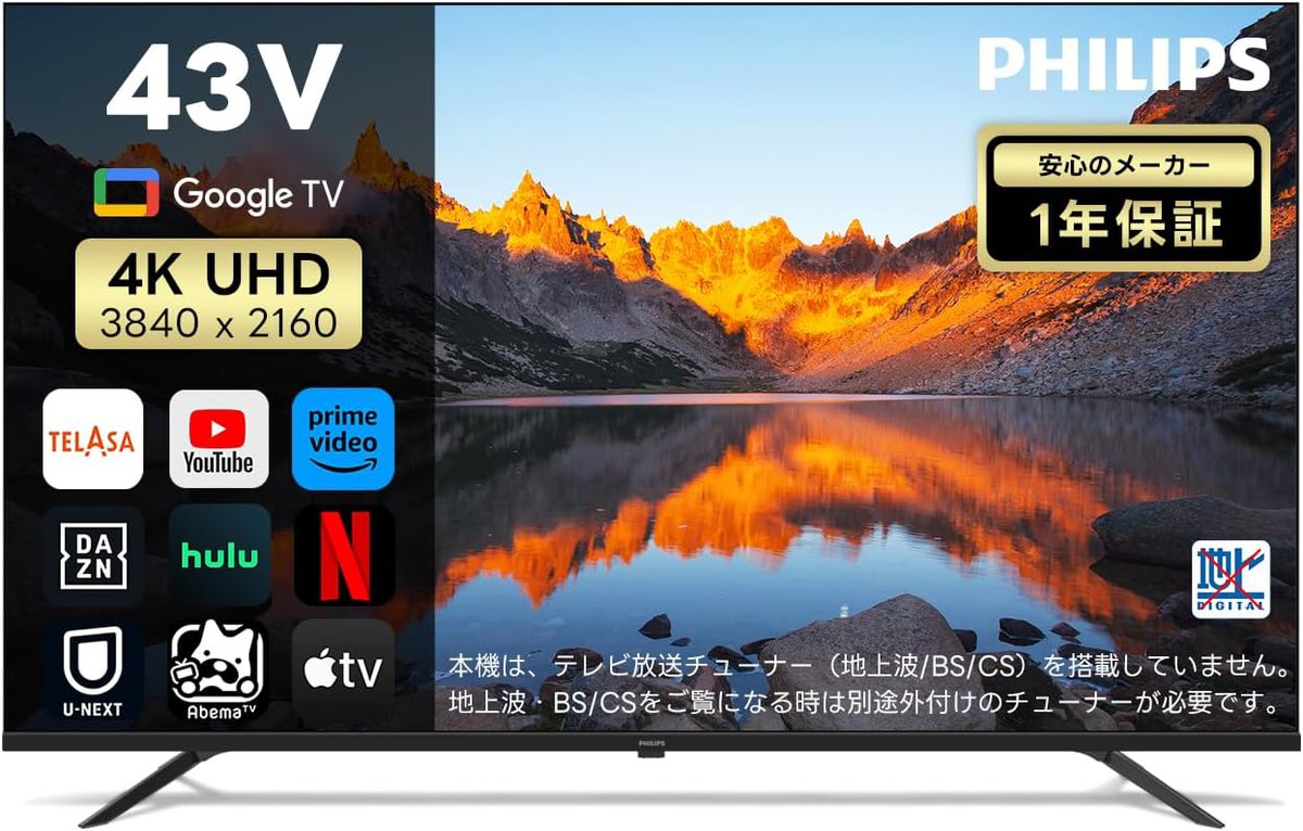 Amazonセール】フィリップスのチューナーレス4Kテレビが47%オフの特価