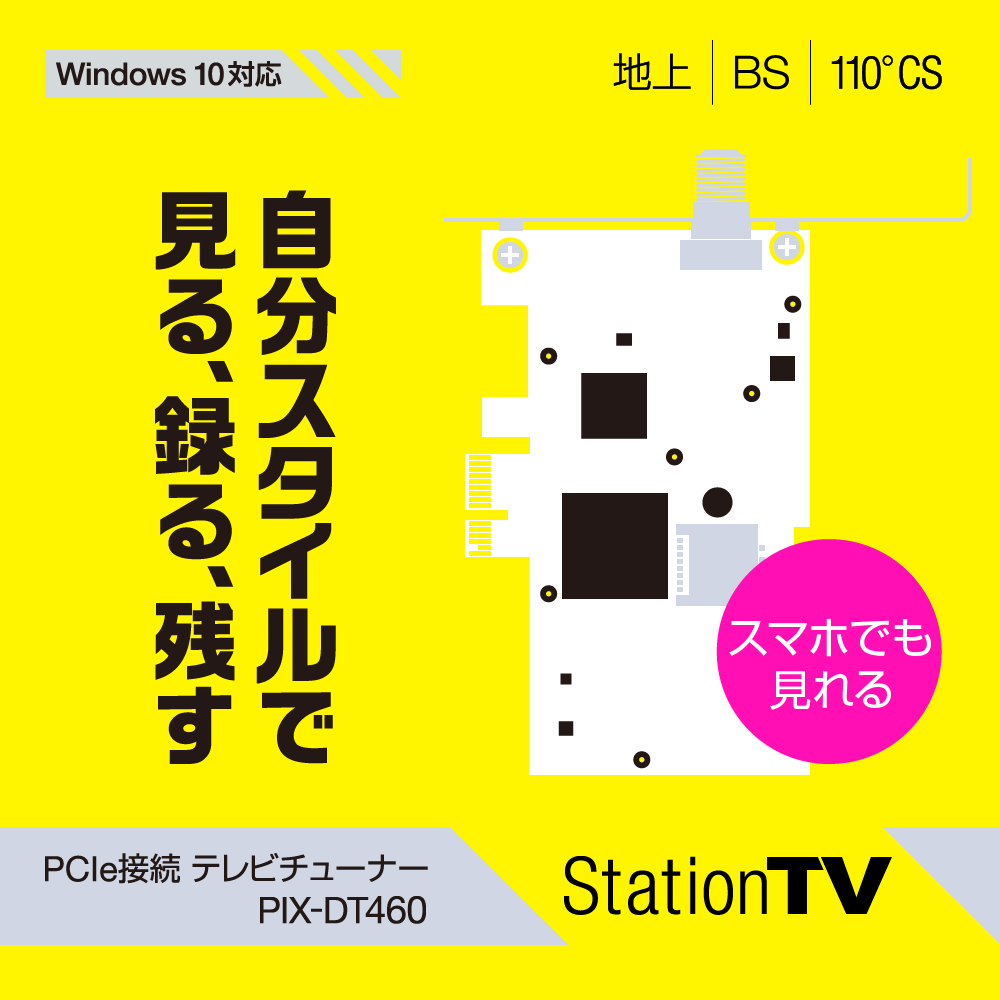 PCIe接続 テレビチューナー PIX-DT460 | 株式会社ピクセラ