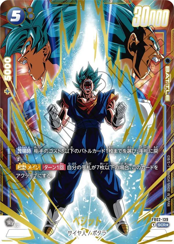 ベジット SCR☆ [FB02-139](フュージョンワールド「 烈火の闘気