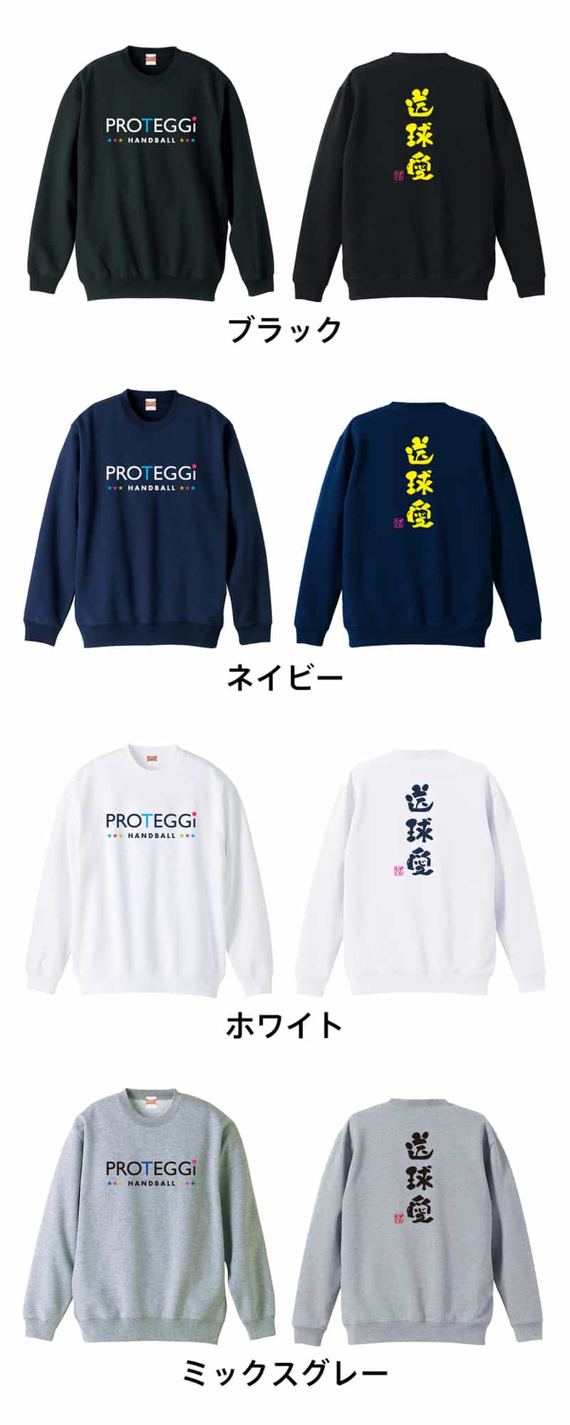 送球愛 かわいい筆文字デザイン トレーナー スウェット 裏パイル 練習