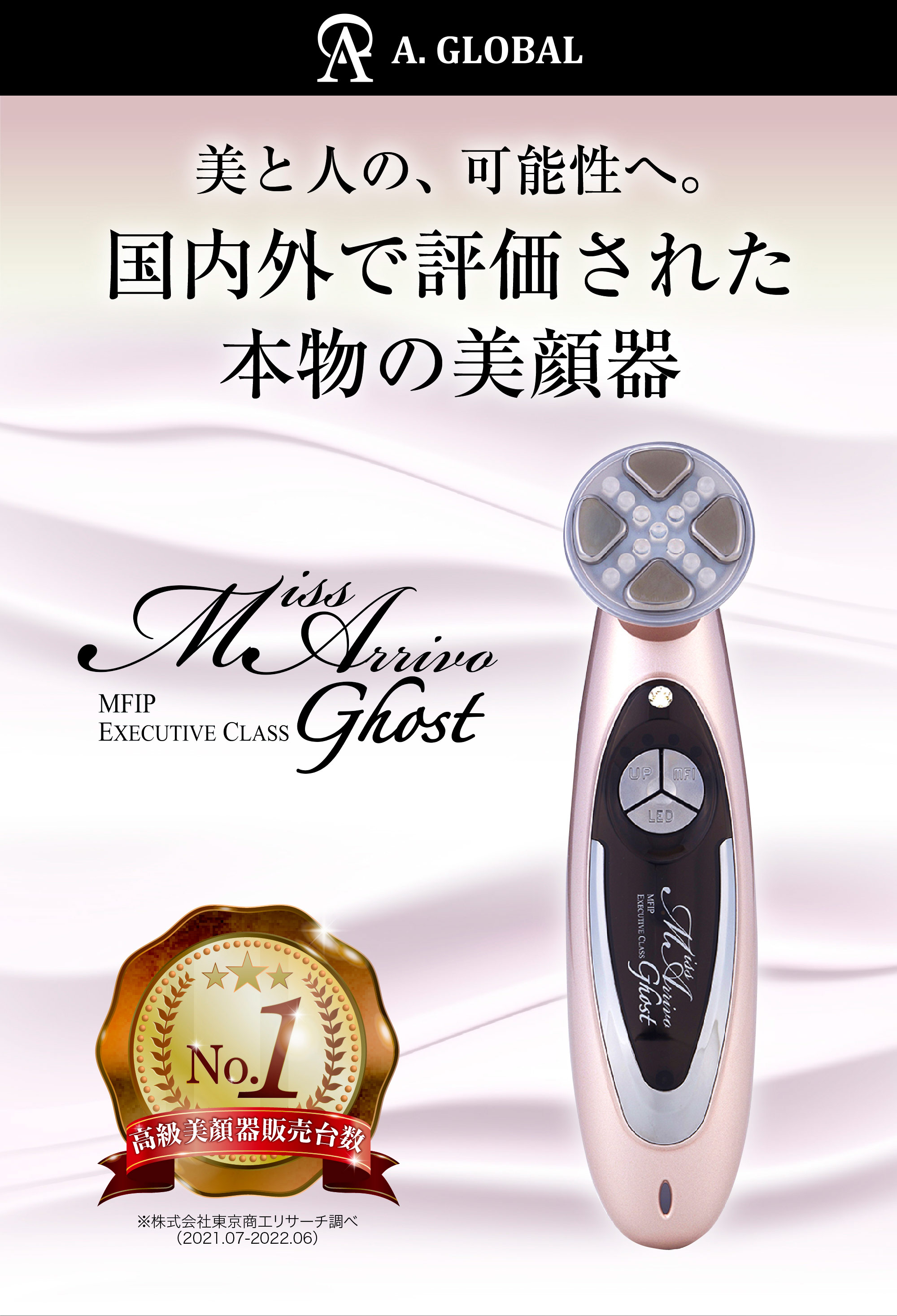 楽天市場】美顔器【A. GLOBAL公式】Miss Arrivo Ghost (ミスアリーヴォ