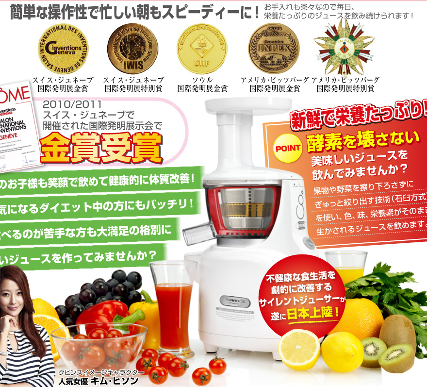クビンス サイレントジューサー
