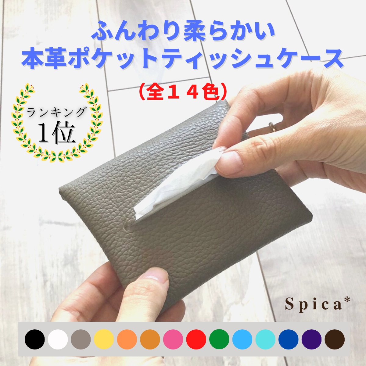 楽天市場】ポケットティッシュケース(全14色) ティッシュ ケース