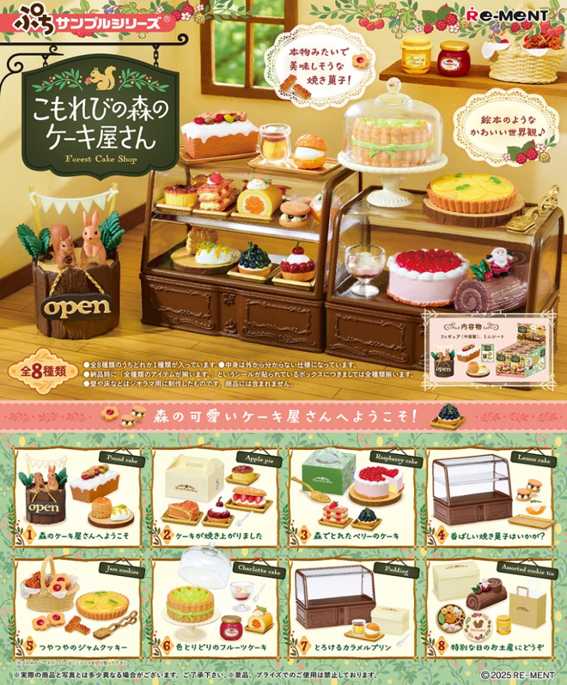 こもれびの森のケーキ屋さん：商品案内 | 株式会社リーメント