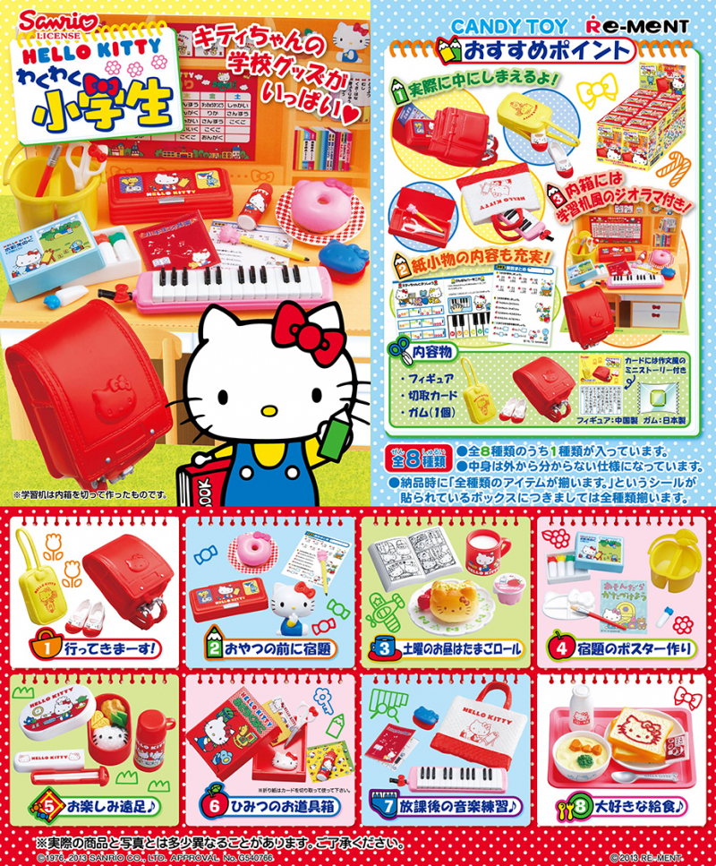 ハローキティ わくわく小学生：商品案内 | 株式会社リーメント