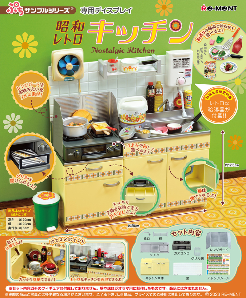昭和レトロキッチン：商品案内 | 株式会社リーメント