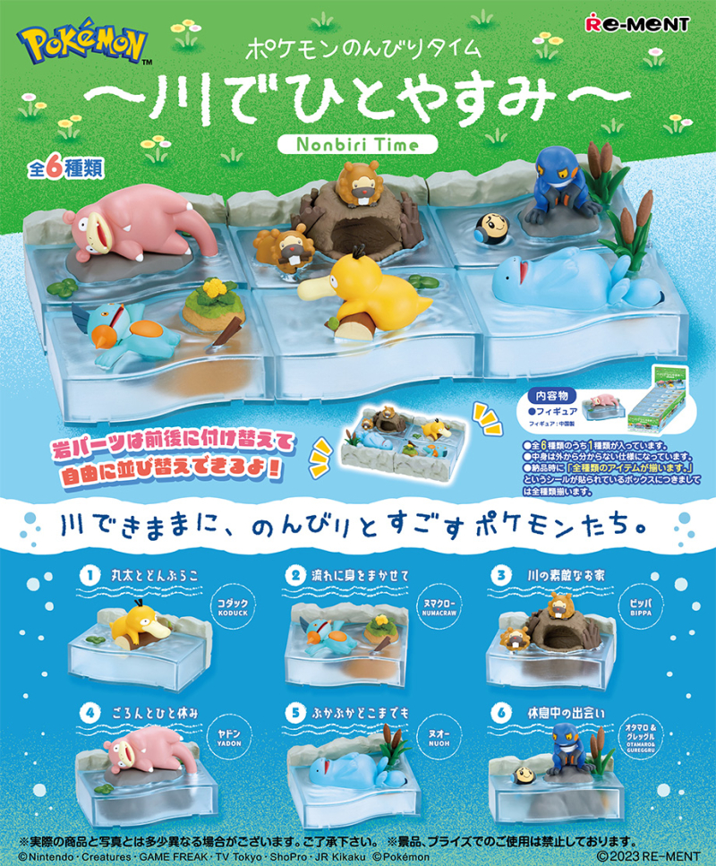ポケモンのんびりタイム 〜川でひとやすみ〜：商品案内 | 株式会社