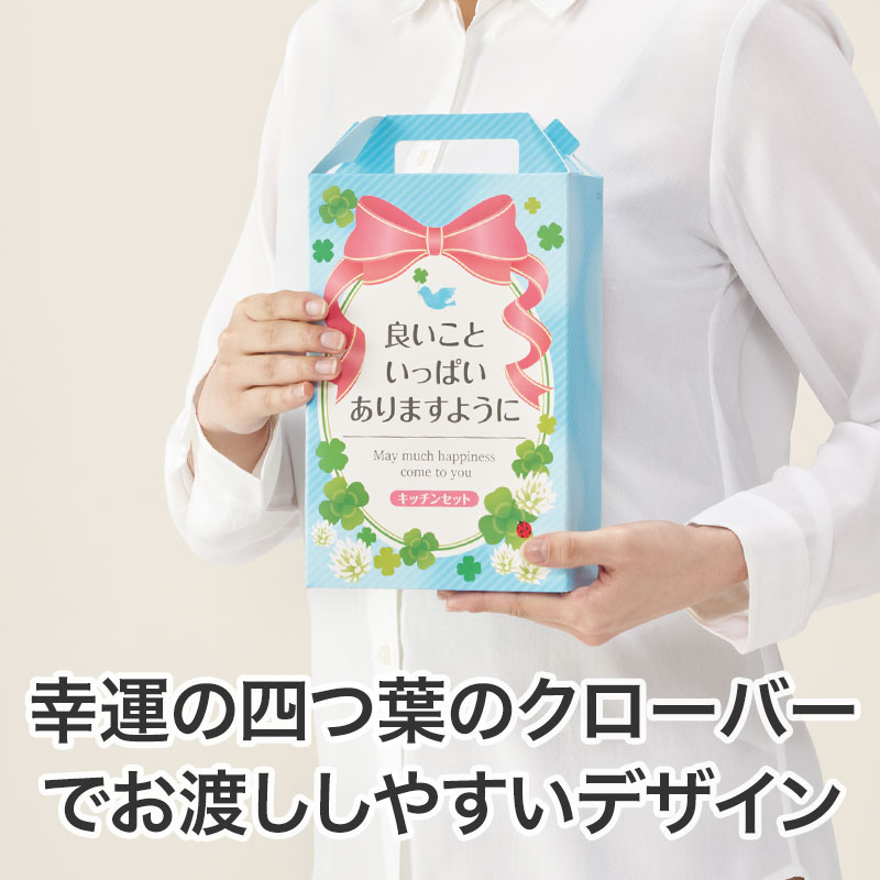 数量限定】良いこといっぱいありますように キッチングッズ4点セット
