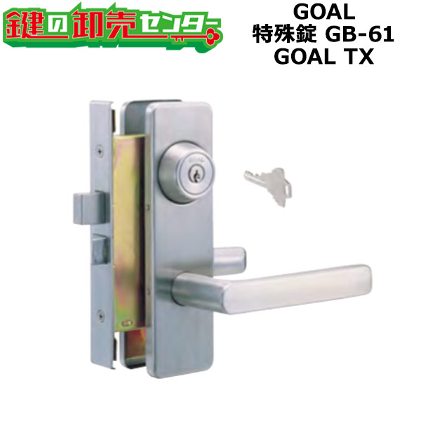 GOAL,ゴール レバーハンドル錠 三協OEM商品GB-61