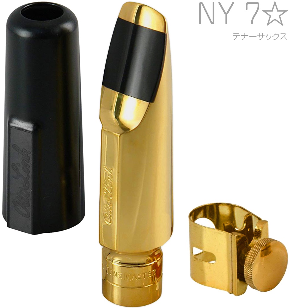 Otto Link オットーリンク NYメタル 7* テナーサックス マウスピース