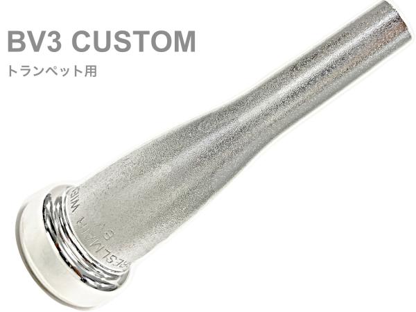 BRESLMAIR ブレゼルマイヤー BV3 トランペット マウスピース BV