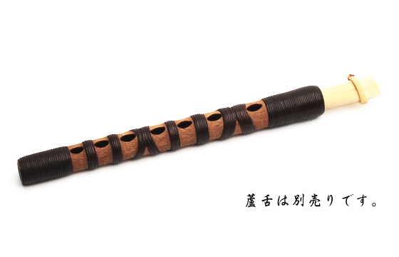 雅楽 篳篥 煤竹・籐巻 日本製 【和楽器市場】