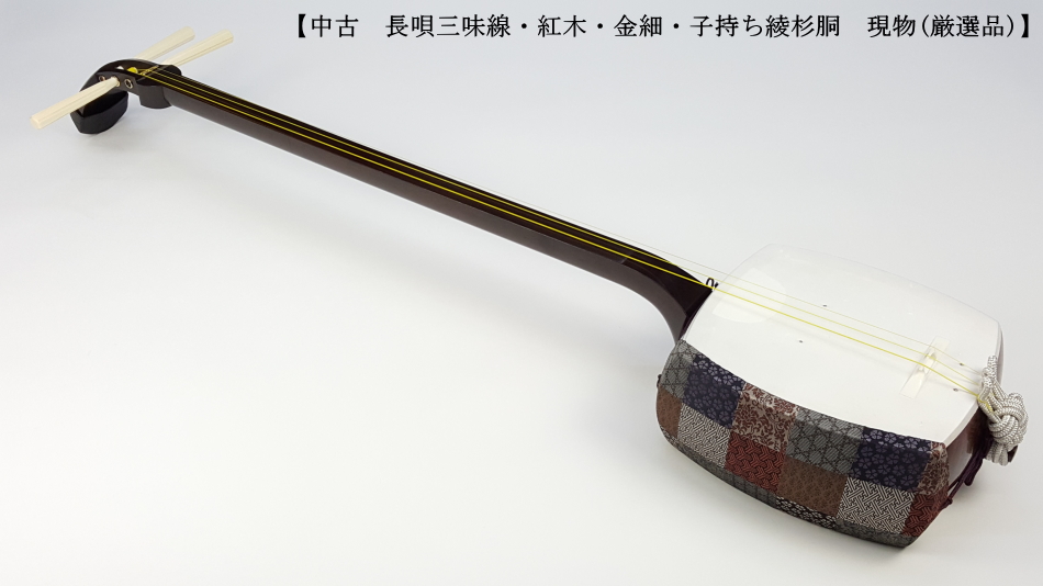 三味線 細棹 正寸 長唄 天然素材