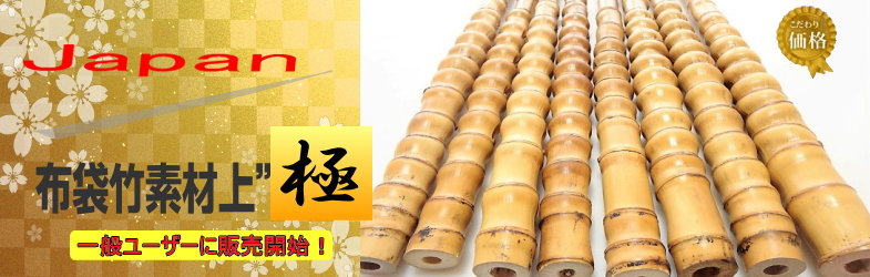 釣竿用製作竹材”極布袋竹1200-24.8-13.5mm【商品番号shf-l/143】｜和竿