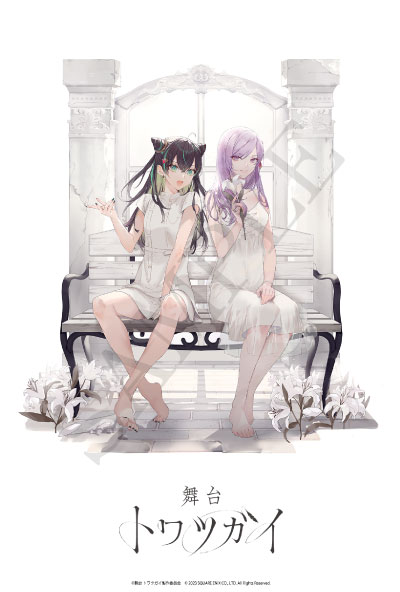 舞台 トワツガイ | 「来場者特典」実施決定！雪醒氏描き下ろし