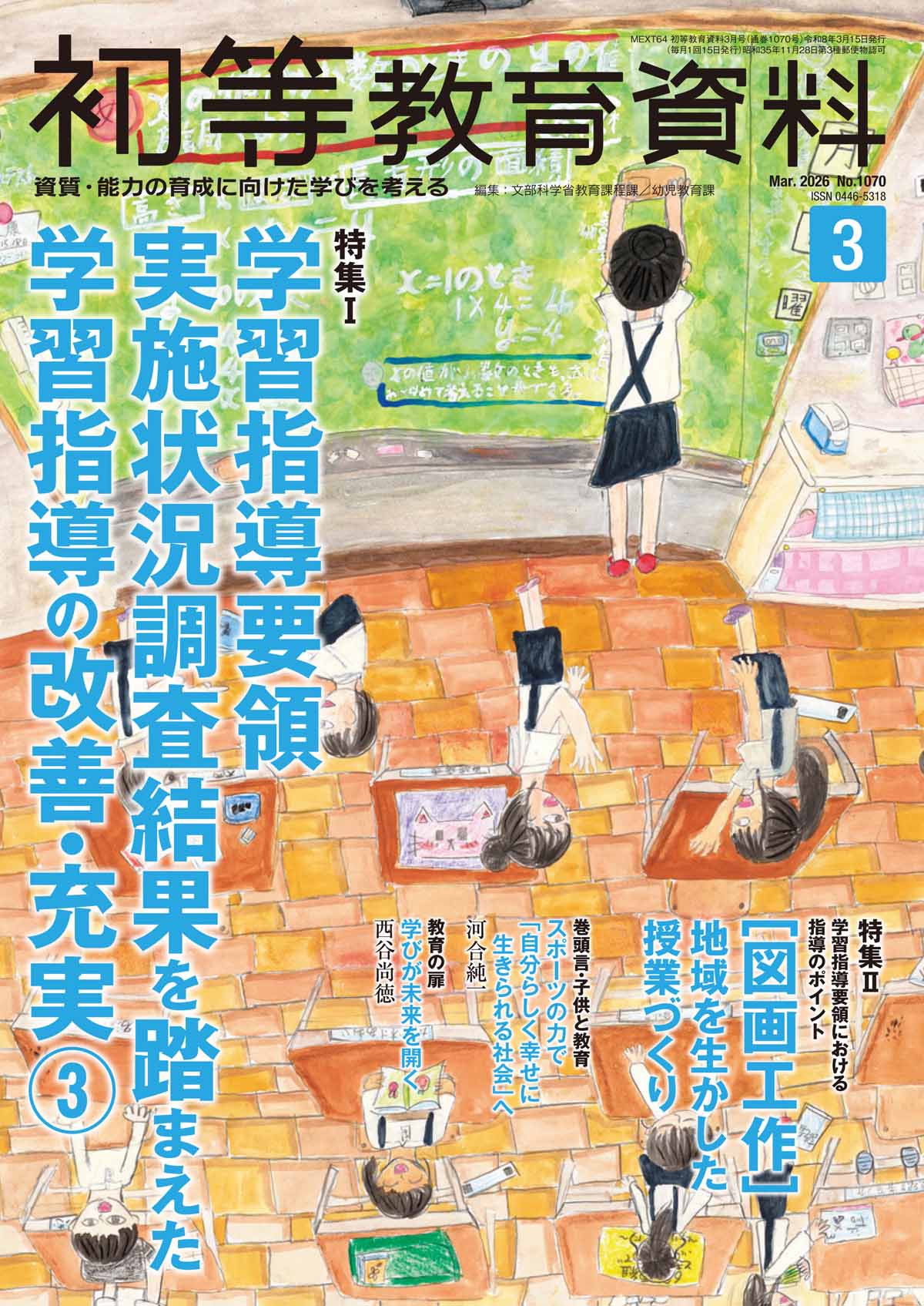 くらべてわかる オノマトペ – 東洋館出版社