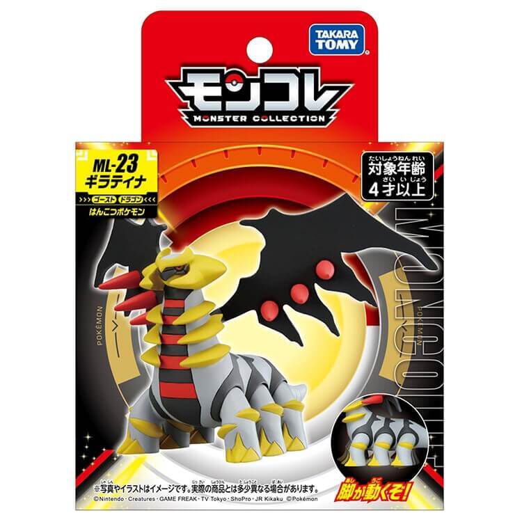 ポケモン モンコレ ML-23 ギラティナ | Toys”R”Us – Japan